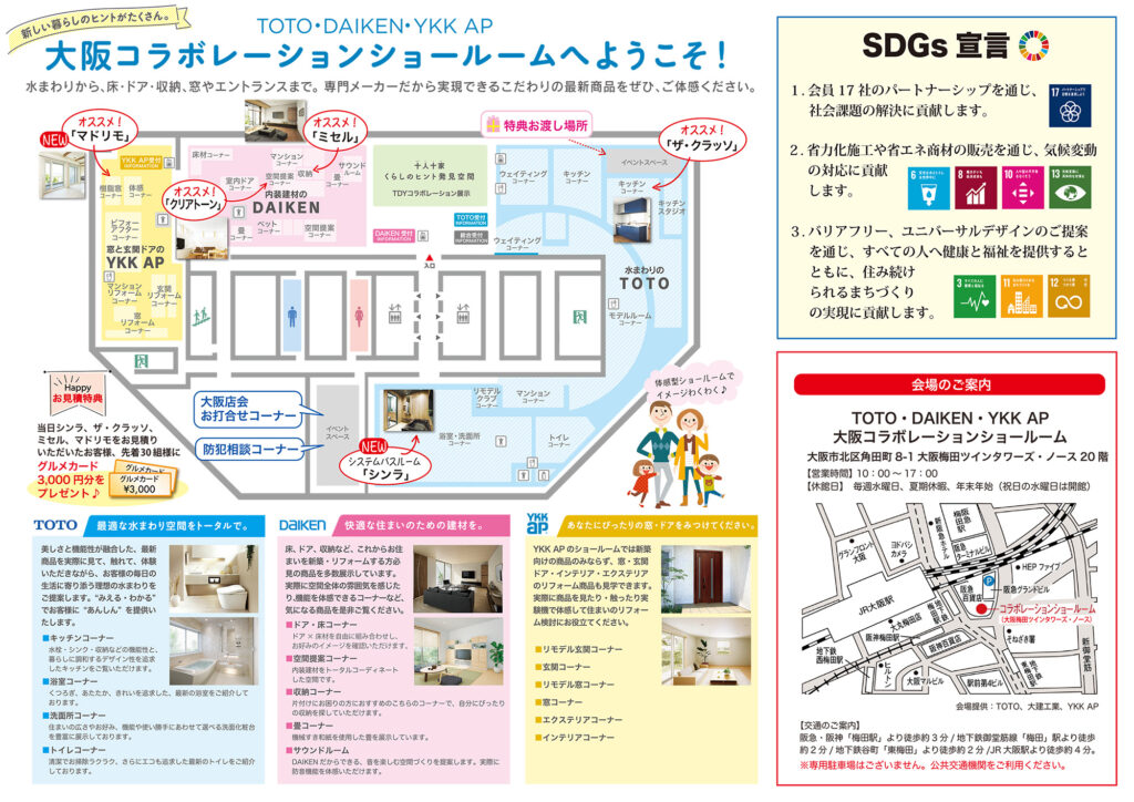 ＴＯＴＯリモデルフェア2025