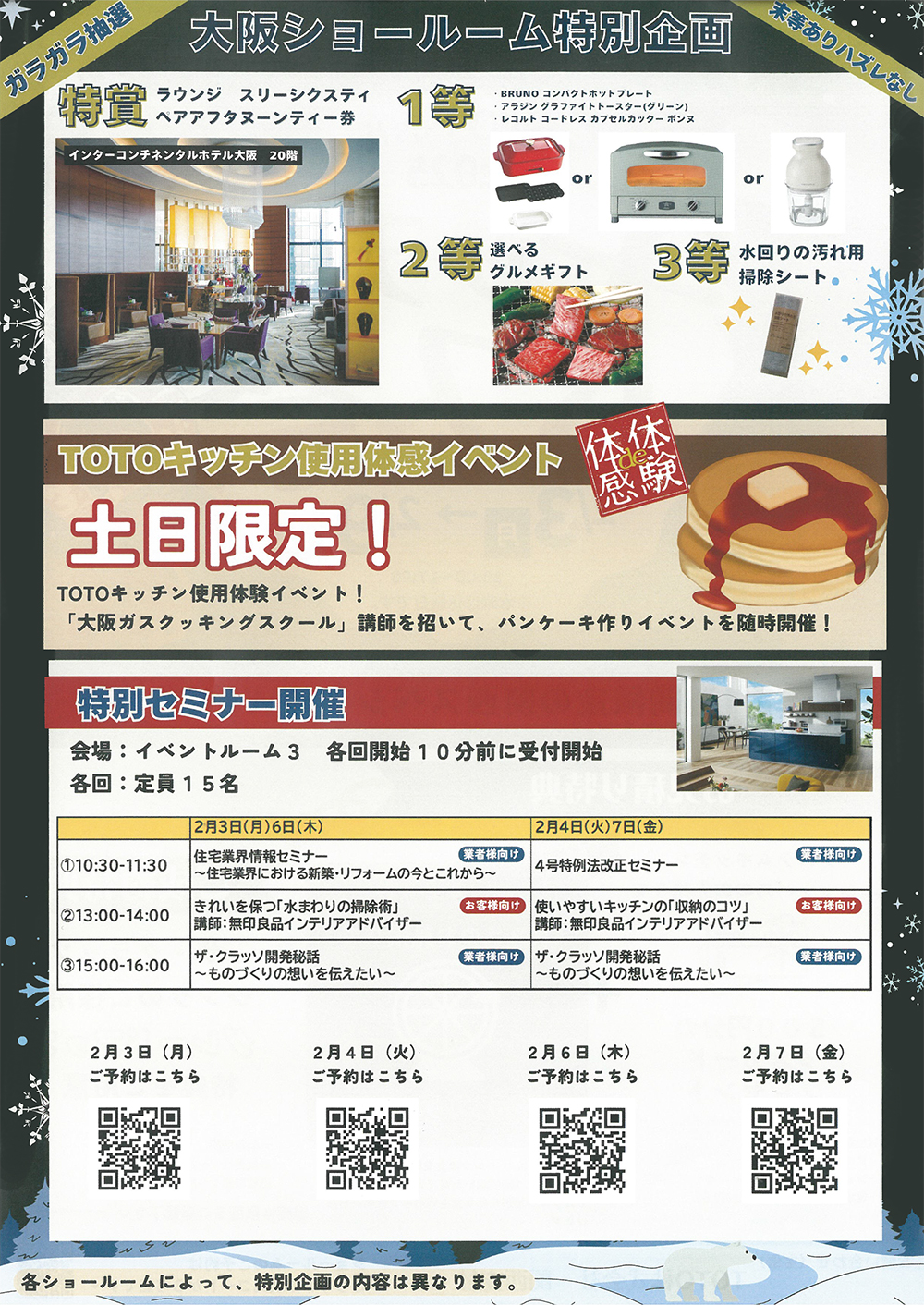 TOTOショールームイベント　大阪