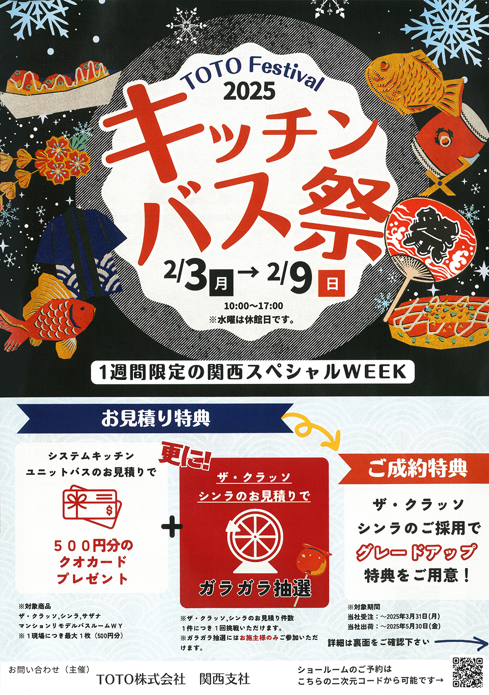 TOTOショールームイベント～キッチンバス祭り～