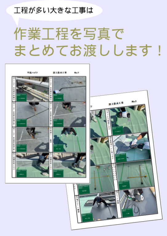 マンション屋上の防水工事