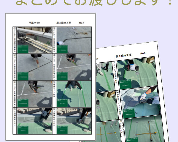 マンション屋上の防水工事