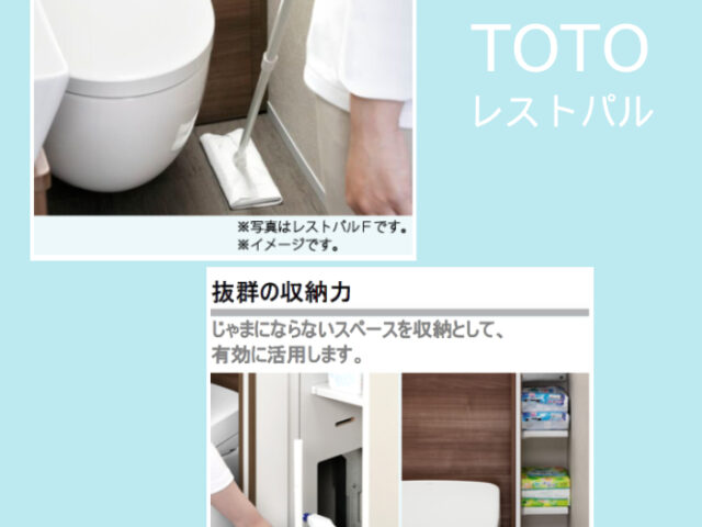 収納もキレイもかなえるトイレ