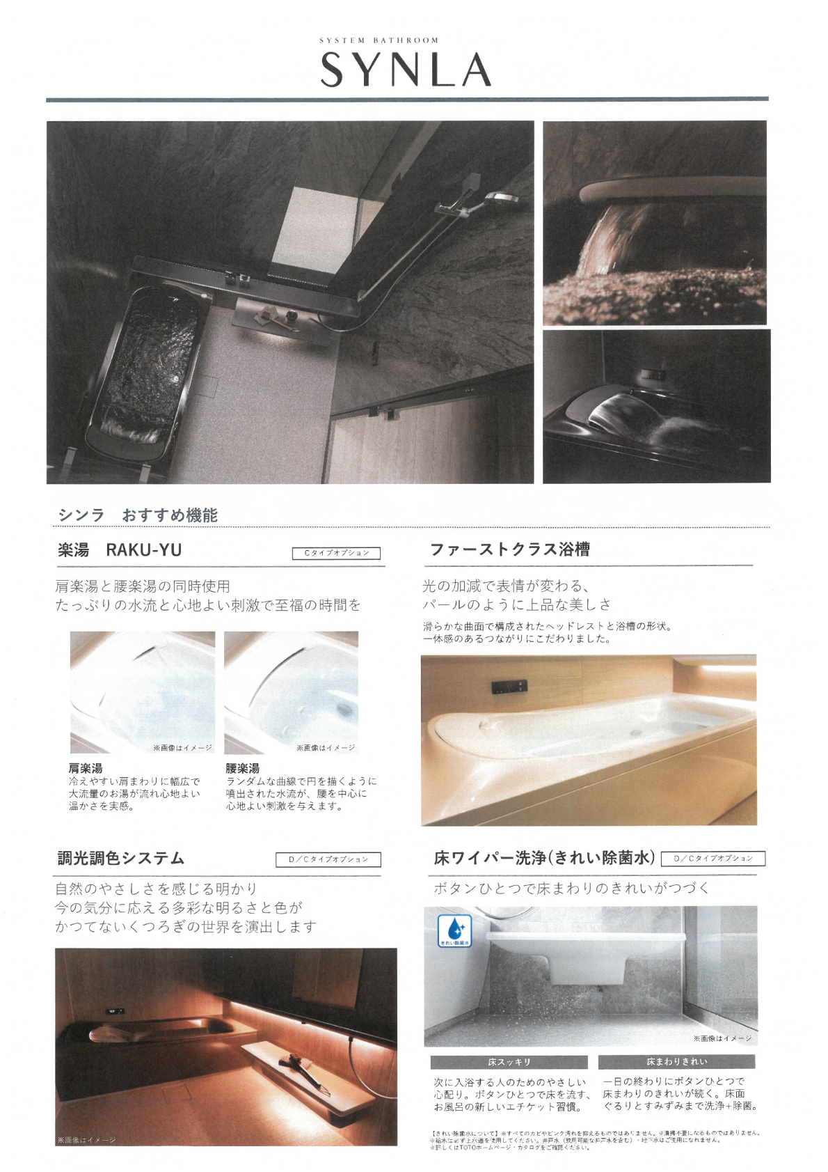 グレードアップキャンペーン　TOTOシンラ２