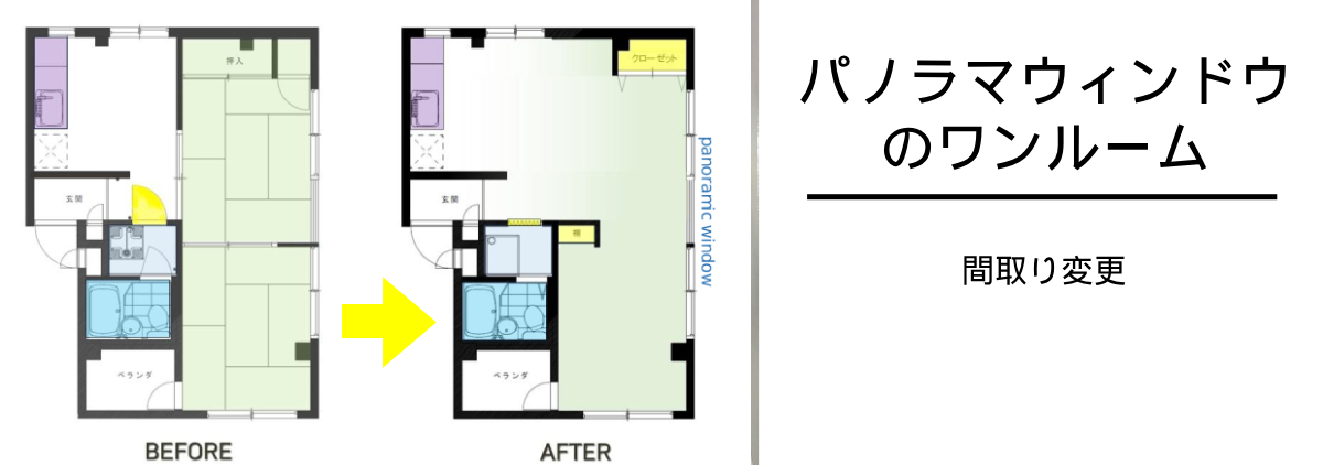 マンションの間取り変更_リフォーム図面